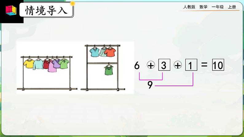【最新教材插图】人教版数学一上 5.20《练习十四》课件+课后练习03