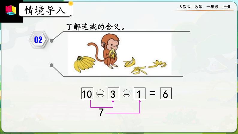 【最新教材插图】人教版数学一上 5.20《练习十四》课件+课后练习04