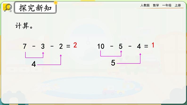 【最新教材插图】人教版数学一上 5.20《练习十四》课件+课后练习06