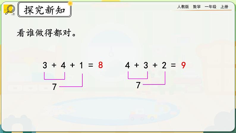 【最新教材插图】人教版数学一上 5.20《练习十四》课件+课后练习07