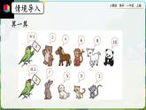 【最新教材插图】人教版数学一上 5.24《练习十六》课件+课后练习