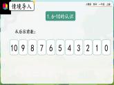 【最新教材插图】人教版数学一上 5.24《练习十六》课件+课后练习