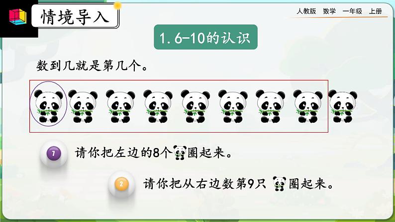 【最新教材插图】人教版数学一上 5.24《练习十六》课件+课后练习04