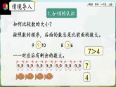 【最新教材插图】人教版数学一上 5.24《练习十六》课件+课后练习
