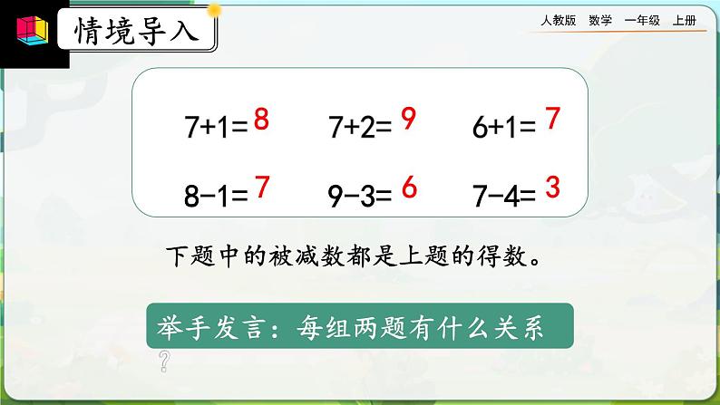 【最新教材插图】人教版数学一上 5.19《连加、连减》课件+教案+练习02