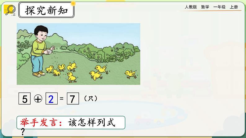 【最新教材插图】人教版数学一上 5.19《连加、连减》课件+教案+练习04