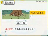 【最新教材插图】人教版数学一上 5.14《解决问题》课件+课后练习