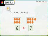 【最新教材插图】人教版数学一上 5.5《练习九》课件+课后练习