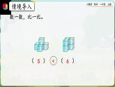 【最新教材插图】人教版数学一上 5.5《练习九》课件+课后练习