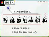 【最新教材插图】人教版数学一上 5.5《练习九》课件+课后练习