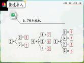 【最新教材插图】人教版数学一上 5.5《练习九》课件+课后练习