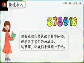 【最新教材插图】人教版数学一上 5.23《整理和复习》课件+课后练习