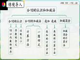 【最新教材插图】人教版数学一上 5.23《整理和复习》课件+课后练习