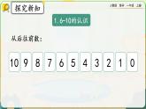 【最新教材插图】人教版数学一上 5.23《整理和复习》课件+课后练习