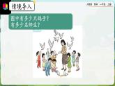 【最新教材插图】人教版数学一上 5.17《10的加减法》课件+教案+练习