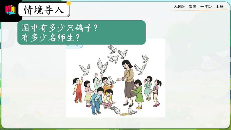 【最新教材插图】人教版数学一上 5.17《10的加减法》课件+教案+练习03