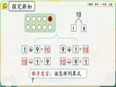 【最新教材插图】人教版数学一上 5.17《10的加减法》课件+教案+练习
