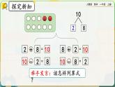 【最新教材插图】人教版数学一上 5.17《10的加减法》课件+教案+练习
