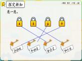 【最新教材插图】人教版数学一上 5.22《练习十五》课件+课后练习