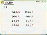【最新教材插图】人教版数学一上 5.22《练习十五》课件+课后练习