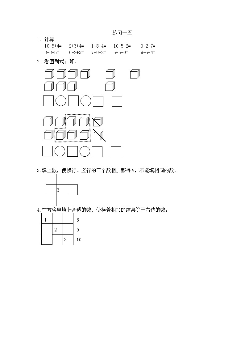 5.22《练习十五》课后练习第1页