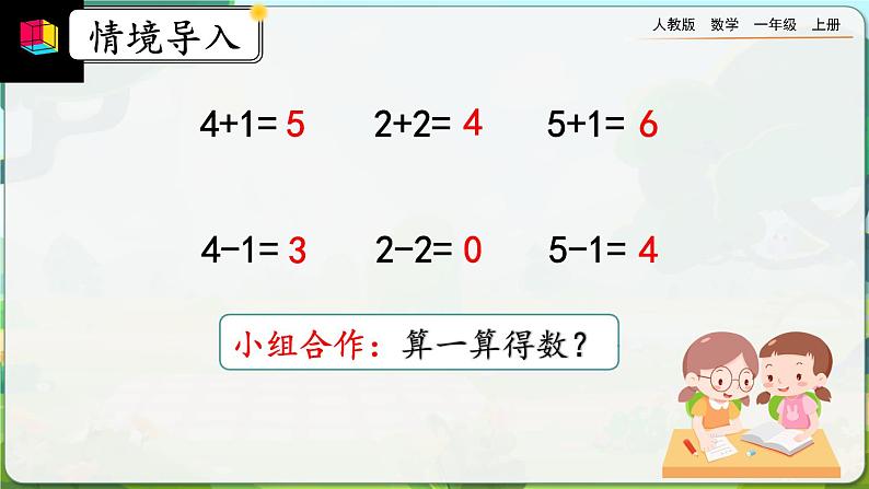 5.4《6和7的加减法》课件第2页