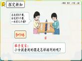 【最新教材插图】人教版数学一上 5.4《6和7的加减法》课件+教案+练习