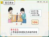 【最新教材插图】人教版数学一上 5.4《6和7的加减法》课件+教案+练习