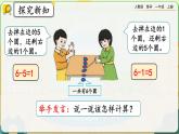 【最新教材插图】人教版数学一上 5.4《6和7的加减法》课件+教案+练习