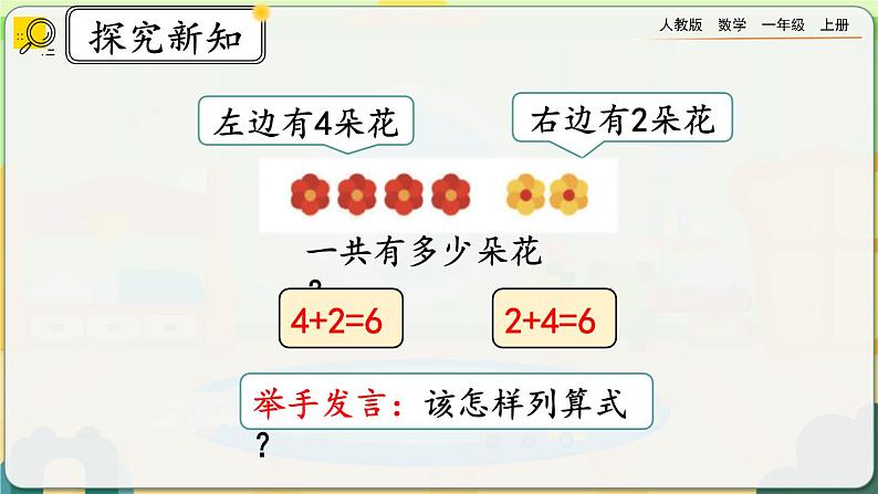 5.4《6和7的加减法》课件第7页