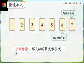【最新教材插图】人教版数学一上 5.2《6和7的基数含义和序数含义》课件+教案+练习