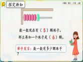 【最新教材插图】人教版数学一上 5.2《6和7的基数含义和序数含义》课件+教案+练习