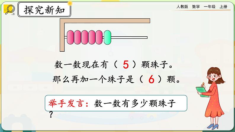 5.2《6和7的基数含义和序数含义》课件第3页