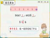 【最新教材插图】人教版数学一上 5.2《6和7的基数含义和序数含义》课件+教案+练习