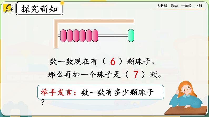 5.2《6和7的基数含义和序数含义》课件第5页