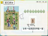 【最新教材插图】人教版数学一上 5.9《认识8和9》课件+教案+练习