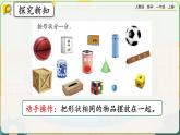 【最新教材插图】人教版数学一上 4.1《立体图形的认识》课件+教案+练习