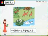 【最新教材插图】人教版数学一上 5.14《解决问题》课件+课后练习