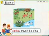 【最新教材插图】人教版数学一上 5.14《解决问题》课件+课后练习