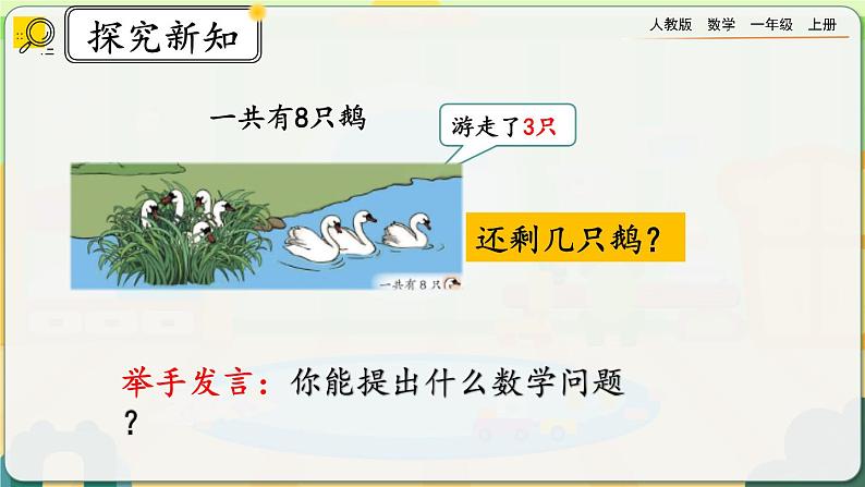 5.14《解决问题》课件第6页