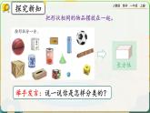 【最新教材插图】人教版数学一上4.1《立体图形的认识》课件+教案+练习