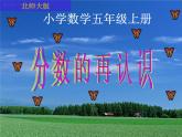 五年级上册数学课件－ 5.2分数的再认识（二） ｜北师大版  (共20张PPT)
