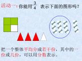五年级上册数学课件－ 5.2分数的再认识（二） ｜北师大版  (共20张PPT)