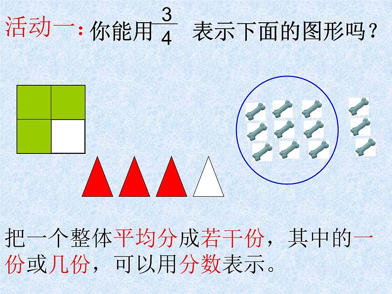 五年级上册数学课件－ 5.2分数的再认识（二） ｜北师大版  (共20张PPT)第5页