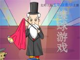 五年级上册数学课件－ 7.2摸球游戏 ｜北师大版  (共12张PPT)