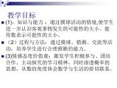 五年级上册数学课件－ 7.2摸球游戏 ｜北师大版  (共12张PPT)