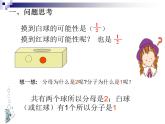 五年级上册数学课件－ 7.2摸球游戏 ｜北师大版  (共12张PPT)