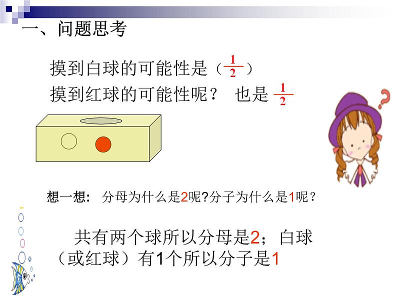 五年级上册数学课件－ 7.2摸球游戏 ｜北师大版  (共12张PPT)03