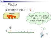 五年级上册数学课件－ 7.2摸球游戏 ｜北师大版  (共12张PPT)