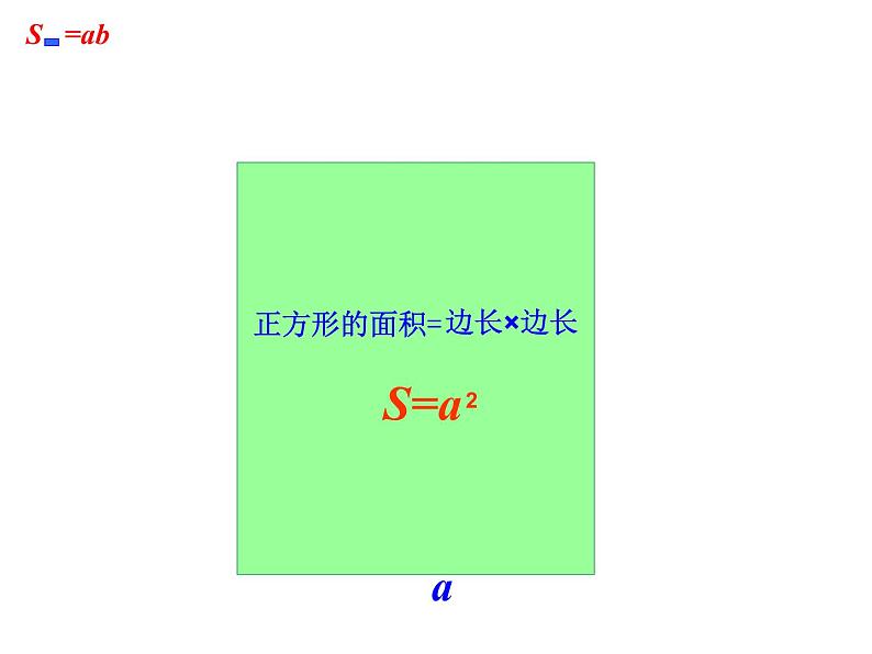 五年级上册数学课件－ 6.1组合图形的面积  ｜北师大版  (共25张PPT)第3页